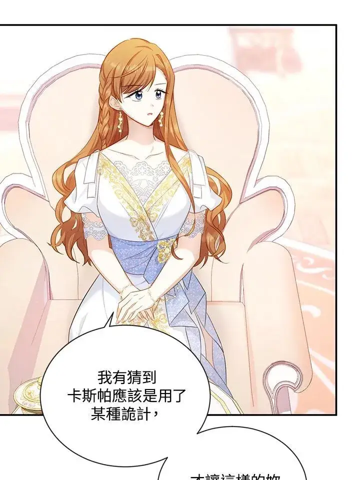 漫画《虚名的公爵之妻》第116话第39张图
