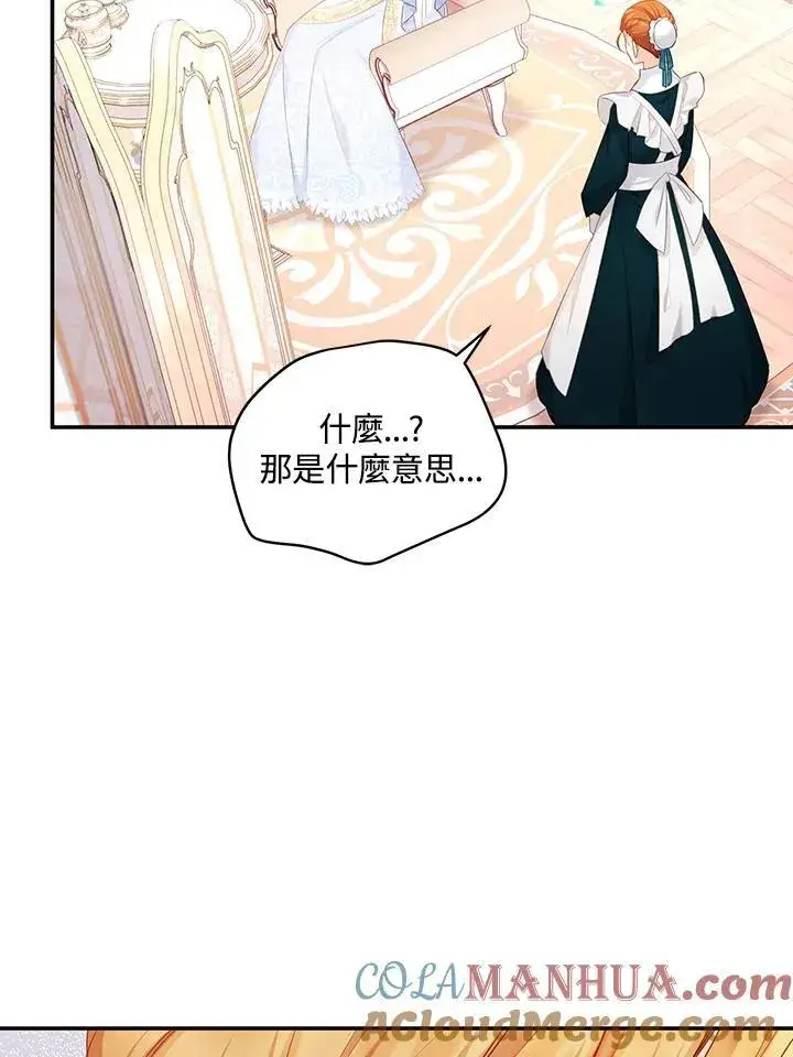 漫画《虚名的公爵之妻》第116话第41张图