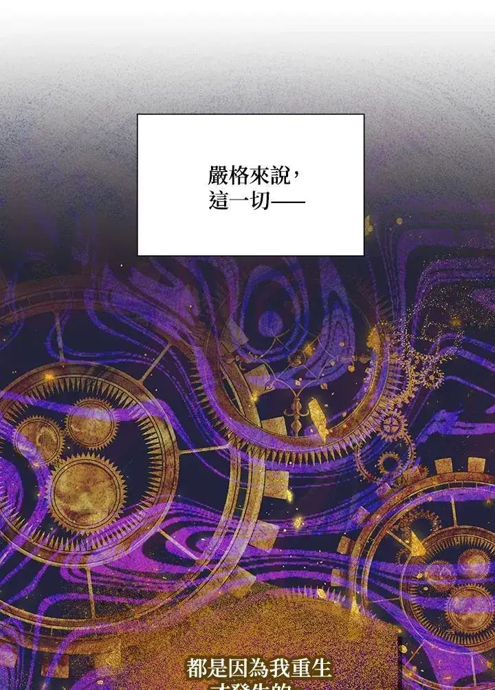 漫画《虚名的公爵之妻》第116话第43张图