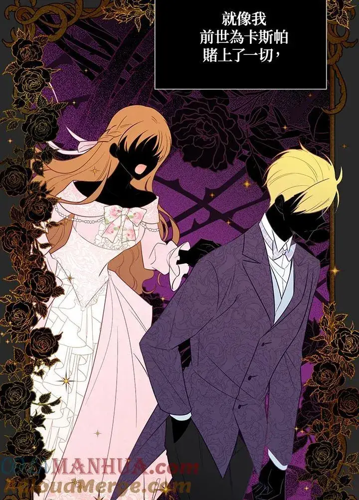 漫画《虚名的公爵之妻》第116话第45张图