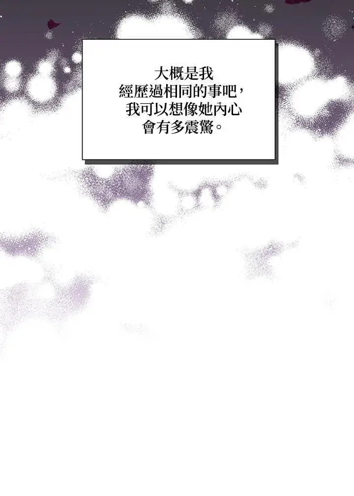 漫画《虚名的公爵之妻》第116话第48张图