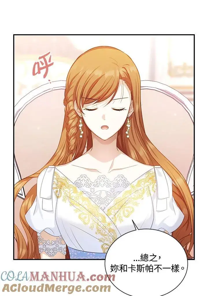 漫画《虚名的公爵之妻》第116话第49张图
