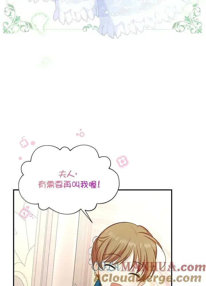 漫画《虚名的公爵之妻》第116话第5张图
