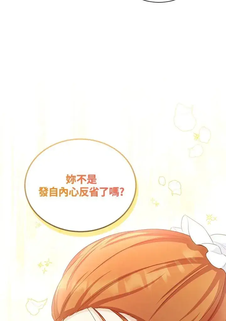 漫画《虚名的公爵之妻》第116话第50张图