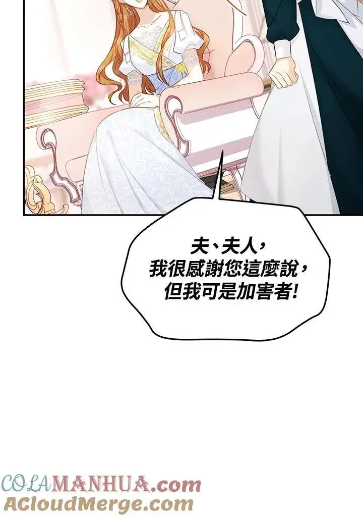 漫画《虚名的公爵之妻》第116话第53张图