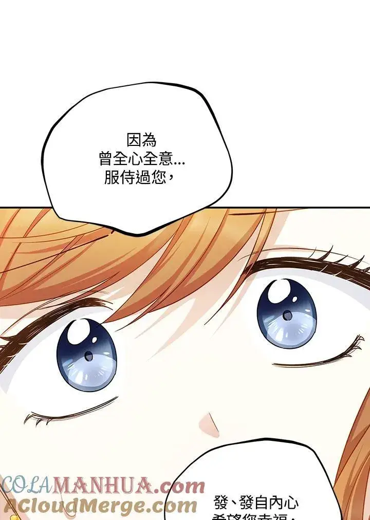 漫画《虚名的公爵之妻》第116话第61张图