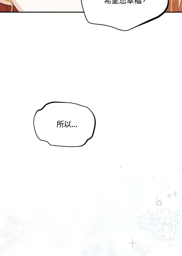 漫画《虚名的公爵之妻》第116话第62张图