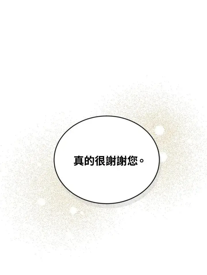 漫画《虚名的公爵之妻》第116话第68张图