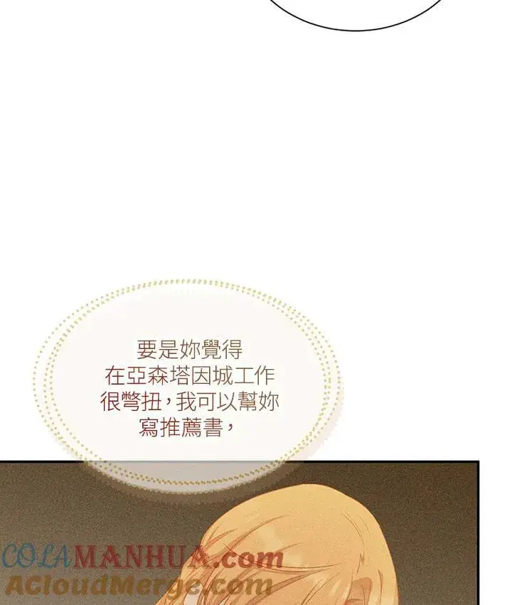 漫画《虚名的公爵之妻》第116话第73张图