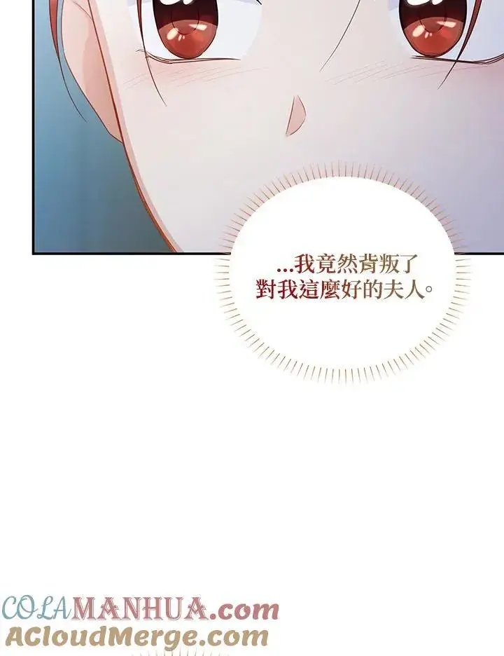 漫画《虚名的公爵之妻》第116话第77张图
