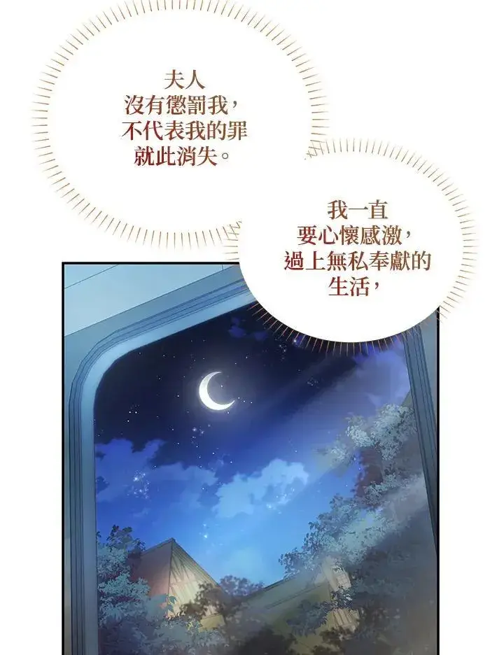 漫画《虚名的公爵之妻》第116话第78张图