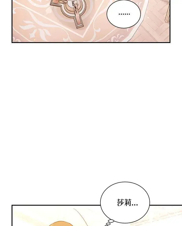 漫画《虚名的公爵之妻》第116话第8张图