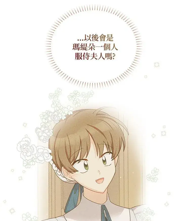 漫画《虚名的公爵之妻》第116话第80张图