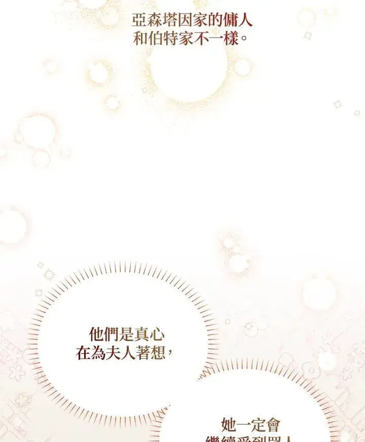 漫画《虚名的公爵之妻》第116话第82张图