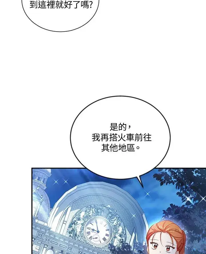 漫画《虚名的公爵之妻》第116话第87张图