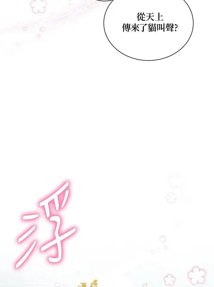 漫画《虚名的公爵之妻》第116话第92张图