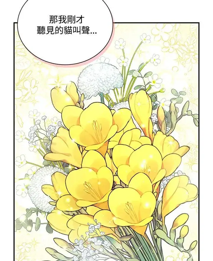 漫画《虚名的公爵之妻》第116话第98张图