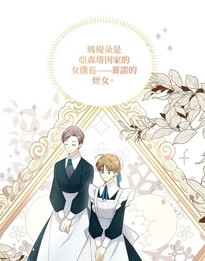 漫画《虚名的公爵之妻》第117话第10张图