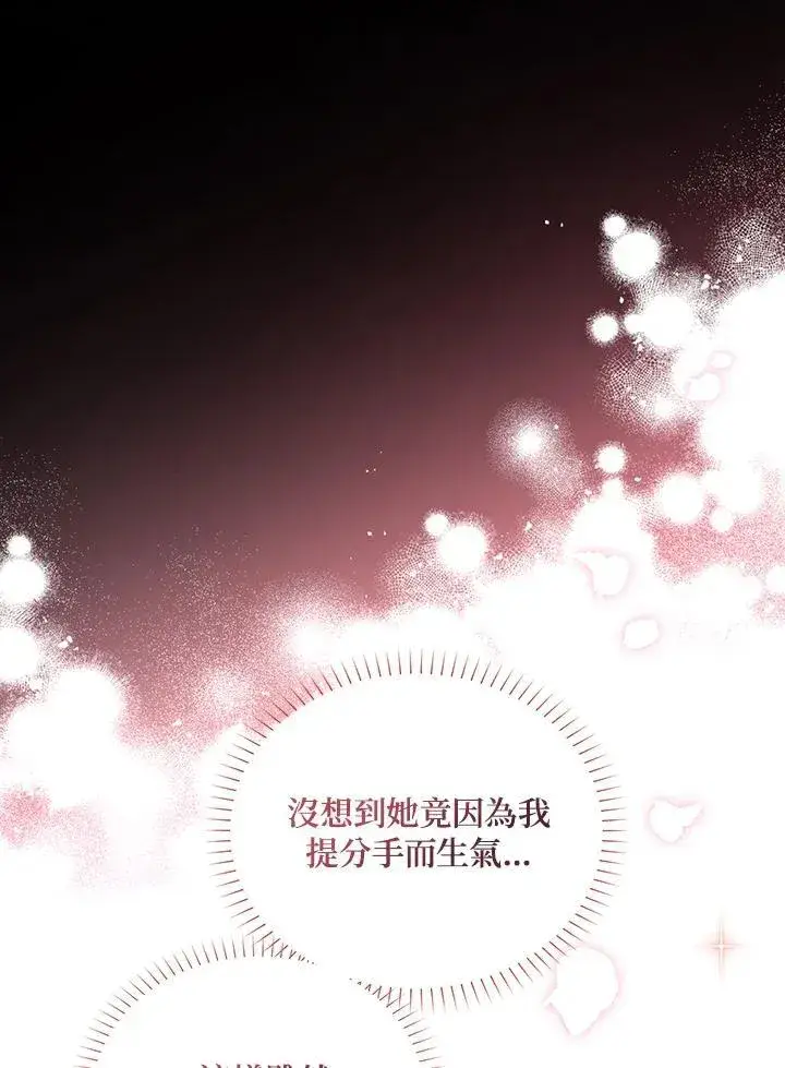 漫画《虚名的公爵之妻》第117话第100张图