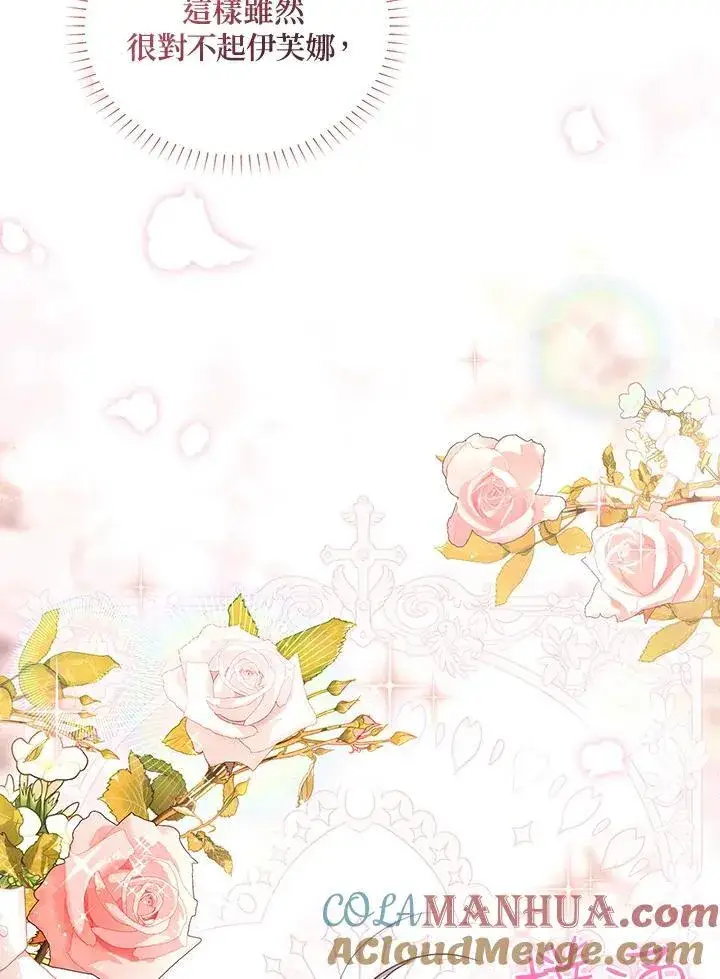 漫画《虚名的公爵之妻》第117话第101张图