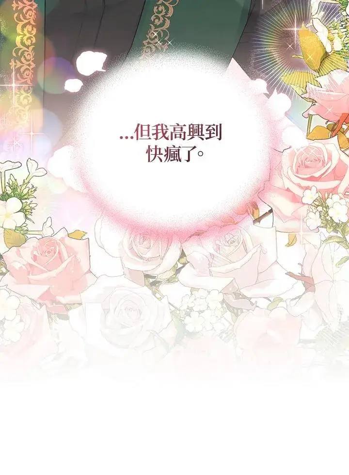 漫画《虚名的公爵之妻》第117话第103张图