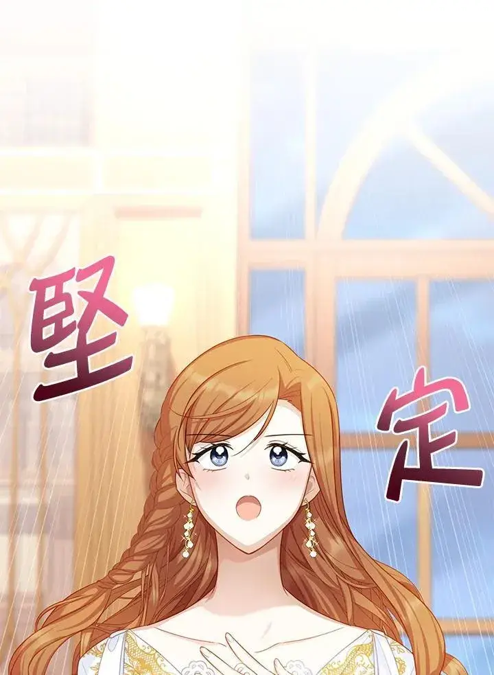 漫画《虚名的公爵之妻》第117话第106张图