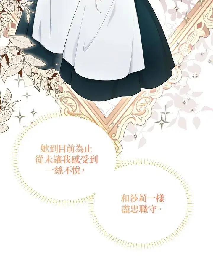 漫画《虚名的公爵之妻》第117话第11张图