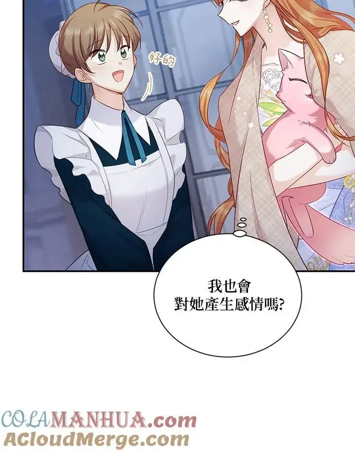 漫画《虚名的公爵之妻》第117话第13张图