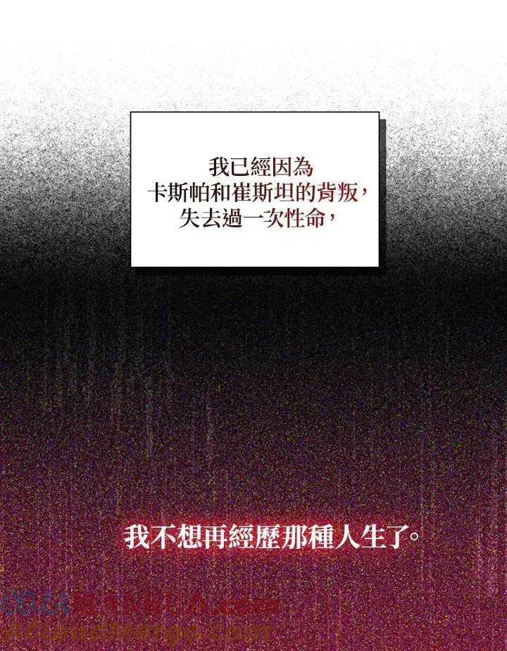 漫画《虚名的公爵之妻》第117话第17张图