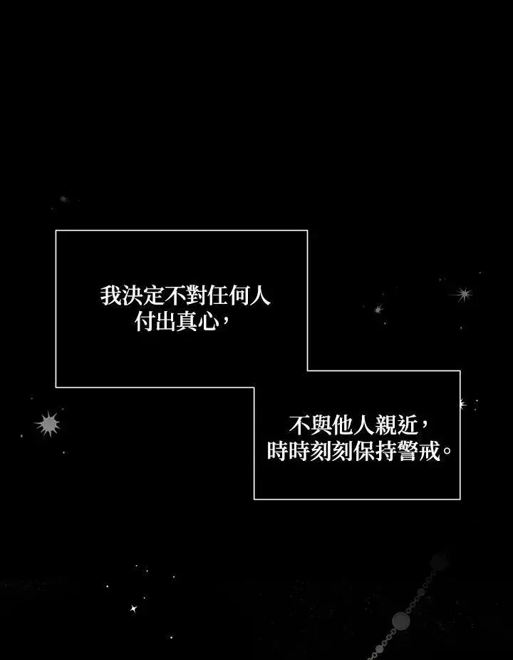漫画《虚名的公爵之妻》第117话第19张图