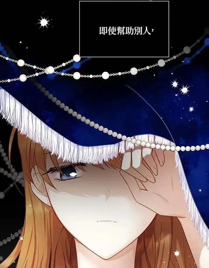 漫画《虚名的公爵之妻》第117话第20张图
