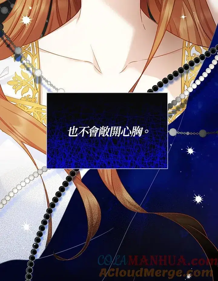 漫画《虚名的公爵之妻》第117话第21张图
