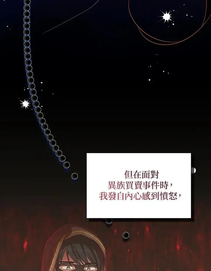 漫画《虚名的公爵之妻》第117话第22张图