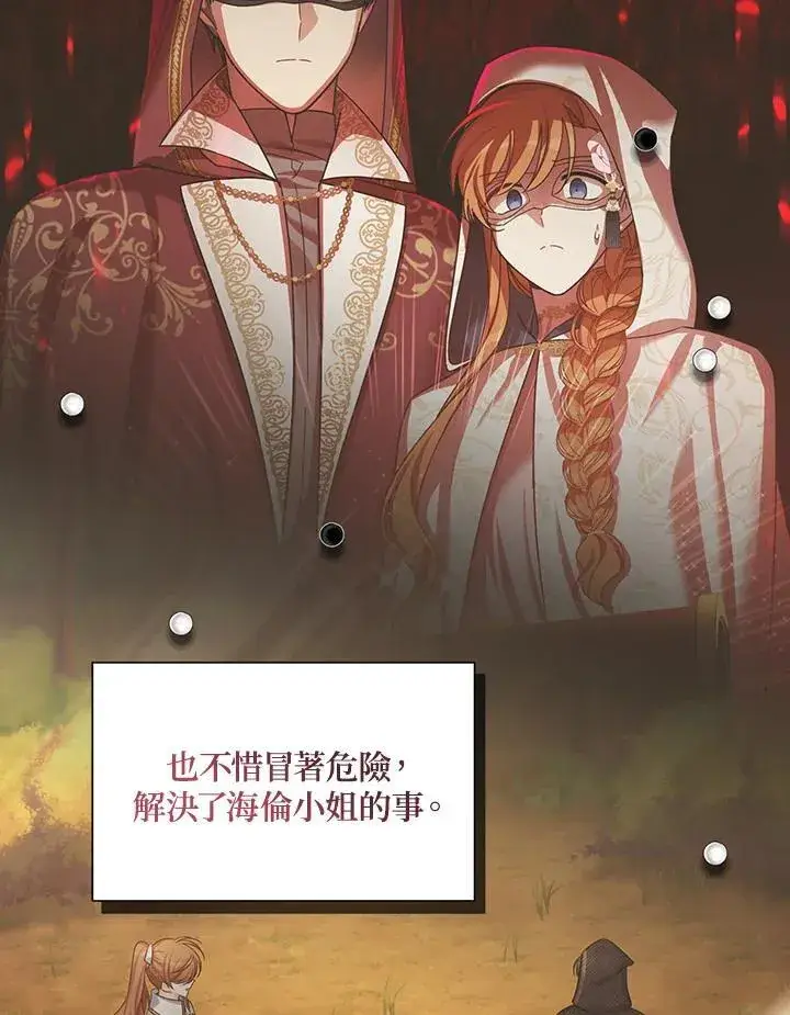 漫画《虚名的公爵之妻》第117话第23张图