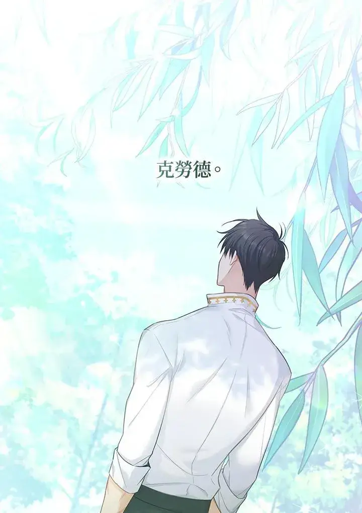 漫画《虚名的公爵之妻》第117话第26张图