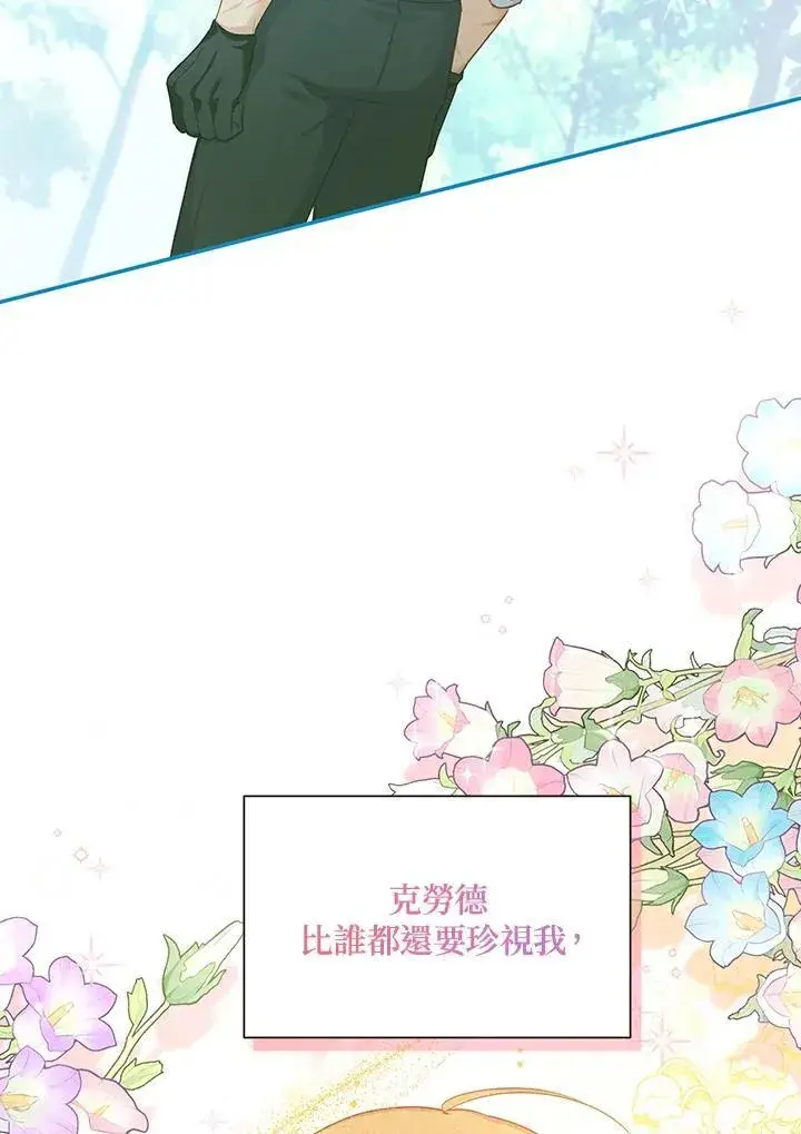 漫画《虚名的公爵之妻》第117话第27张图