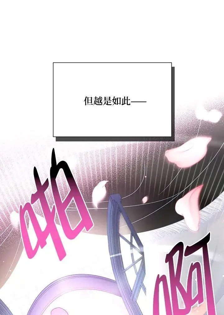 漫画《虚名的公爵之妻》第117话第31张图
