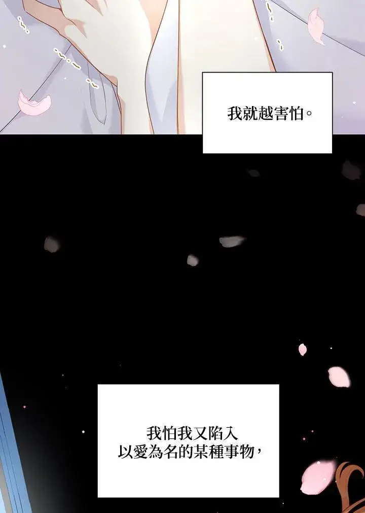 漫画《虚名的公爵之妻》第117话第34张图