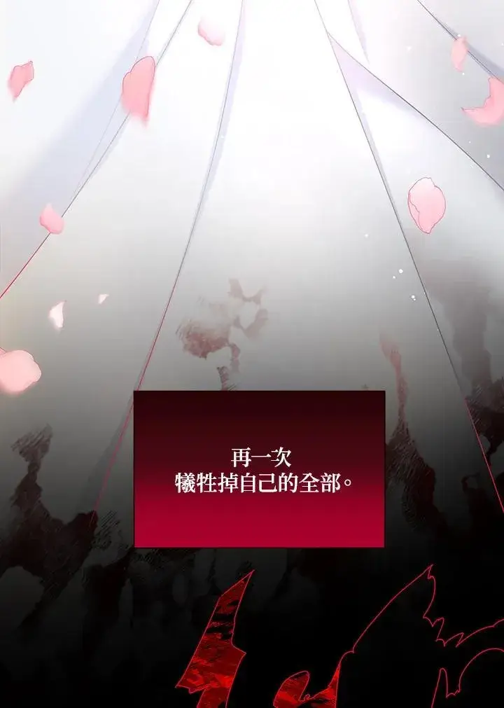 漫画《虚名的公爵之妻》第117话第36张图