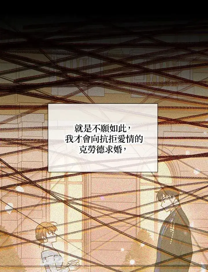 漫画《虚名的公爵之妻》第117话第38张图