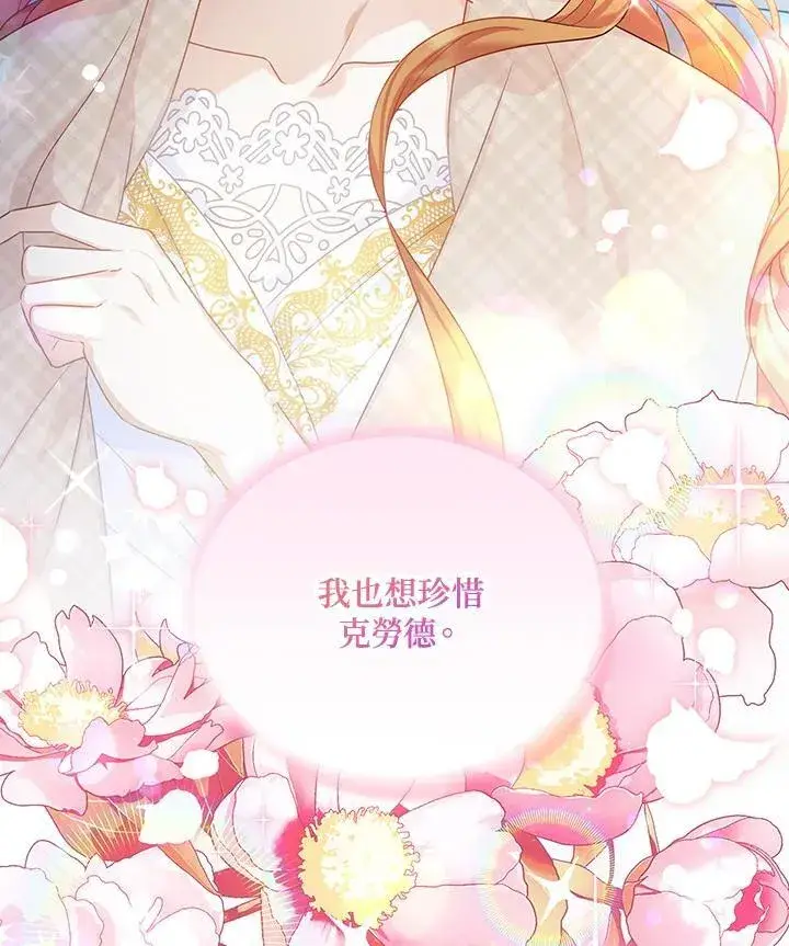 漫画《虚名的公爵之妻》第117话第43张图