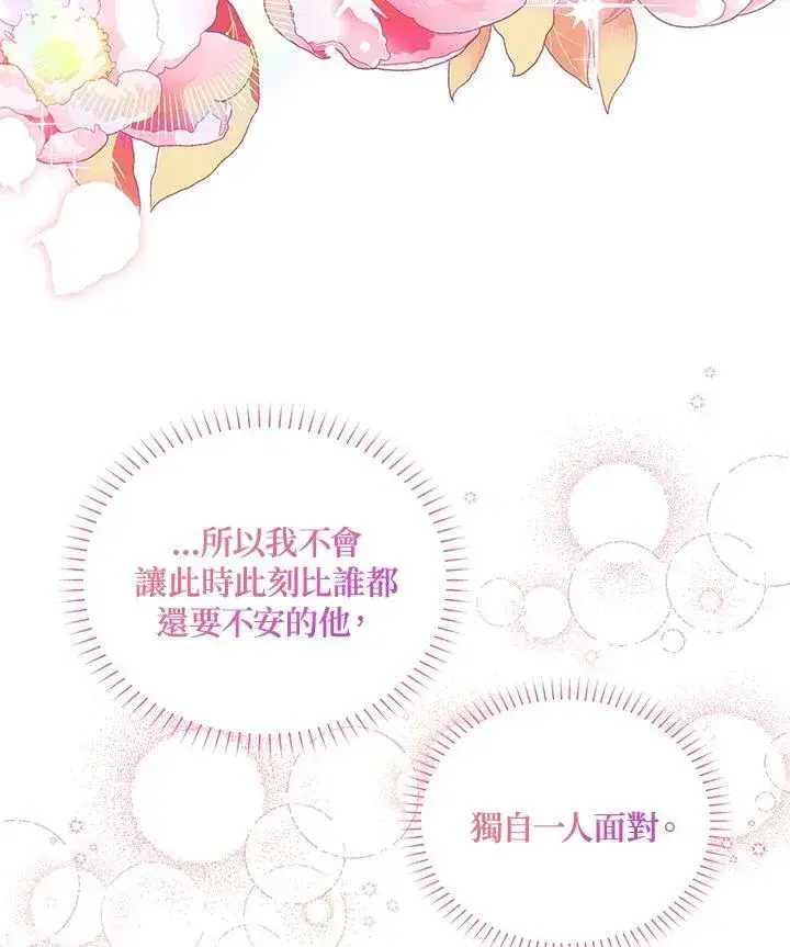 漫画《虚名的公爵之妻》第117话第44张图