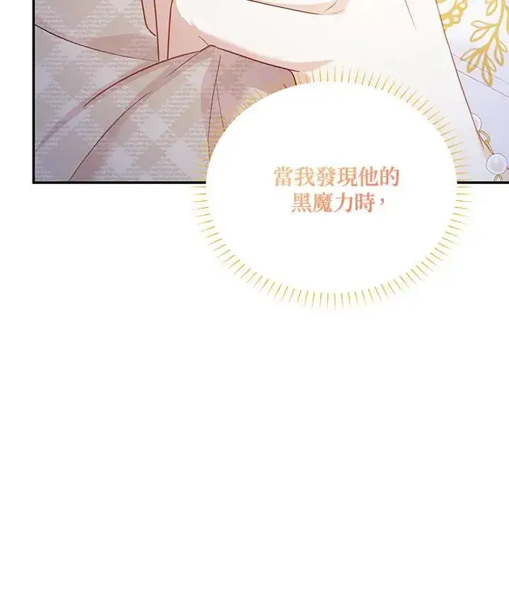 漫画《虚名的公爵之妻》第117话第46张图