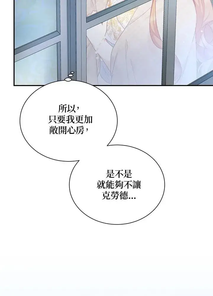 漫画《虚名的公爵之妻》第117话第51张图