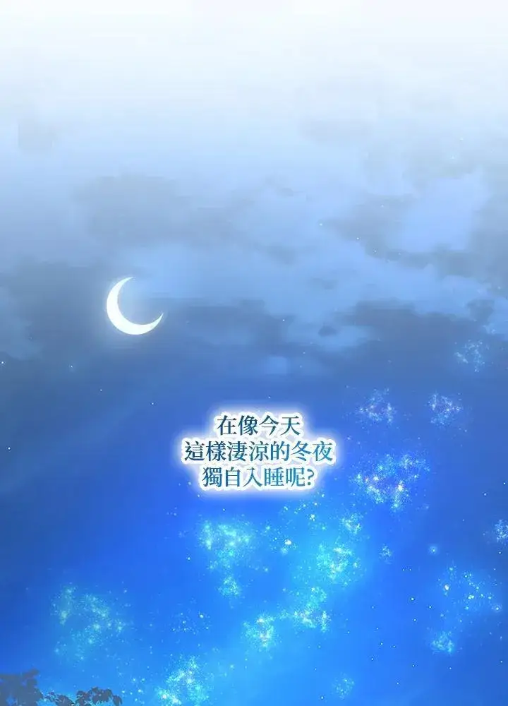漫画《虚名的公爵之妻》第117话第52张图
