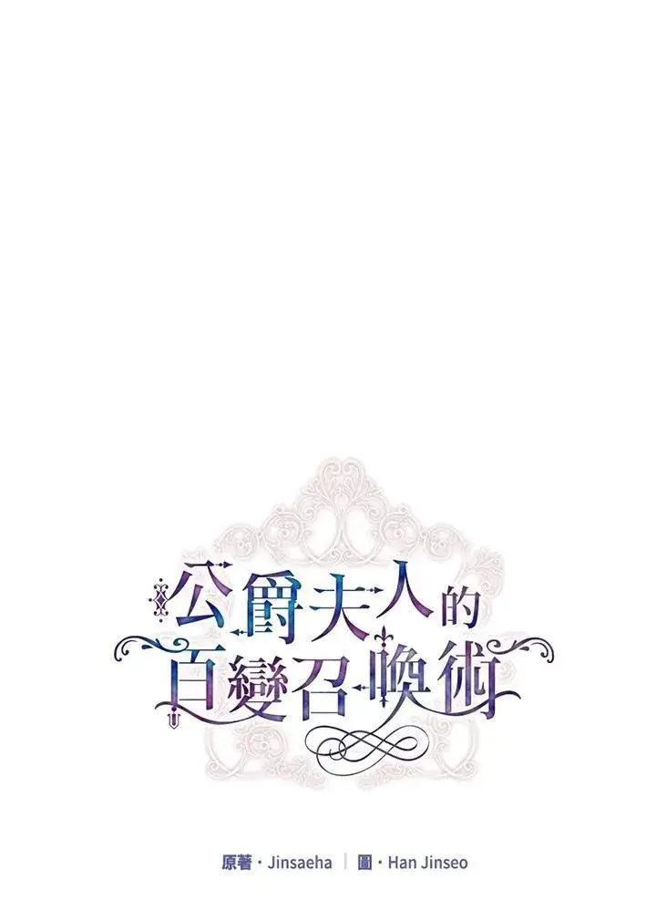 漫画《虚名的公爵之妻》第117话第54张图