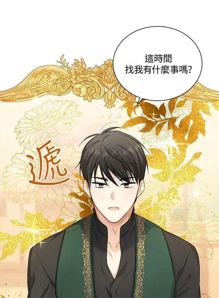 漫画《虚名的公爵之妻》第117话第56张图