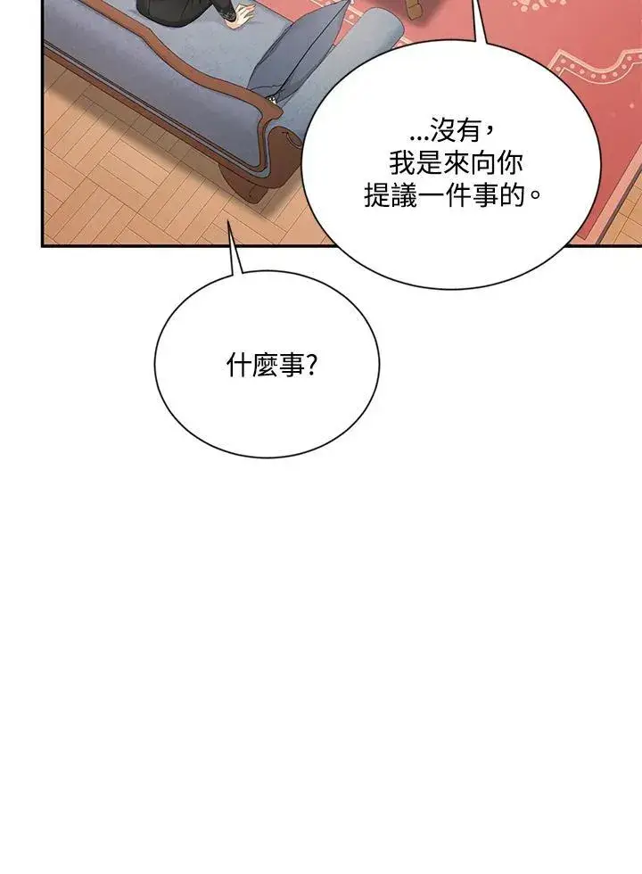 漫画《虚名的公爵之妻》第117话第59张图