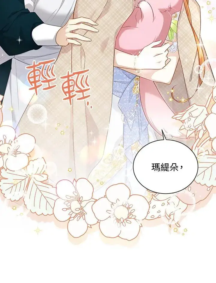 漫画《虚名的公爵之妻》第117话第7张图