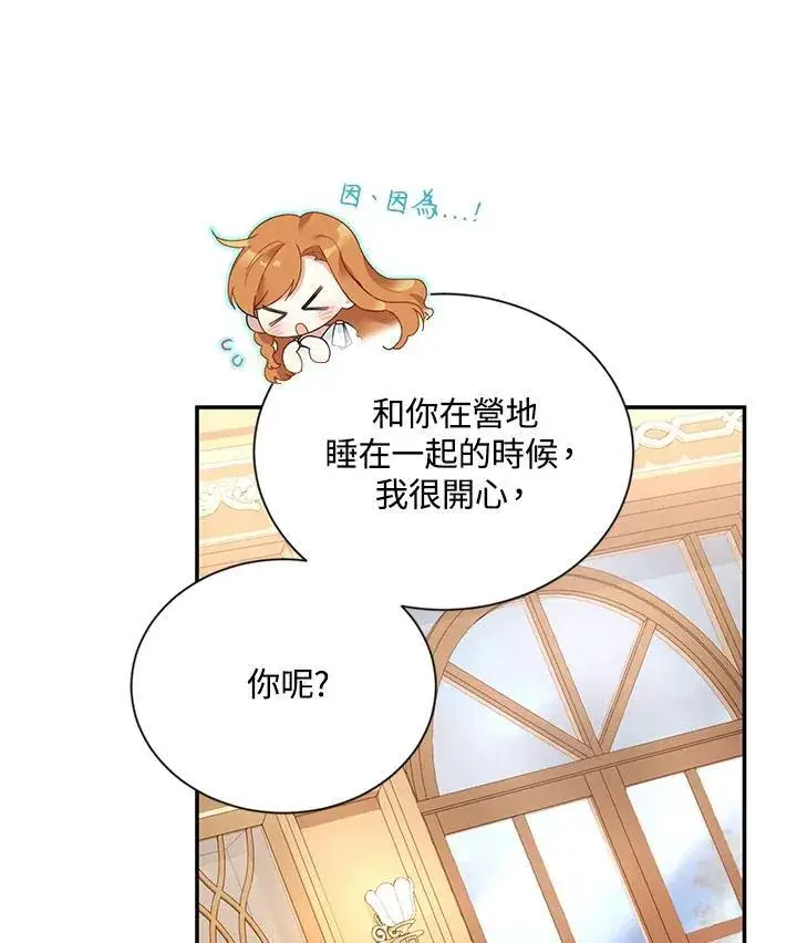 漫画《虚名的公爵之妻》第117话第71张图